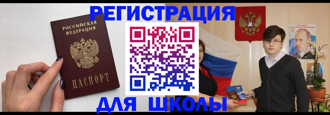 временная регистрация для всех в Энгельсе