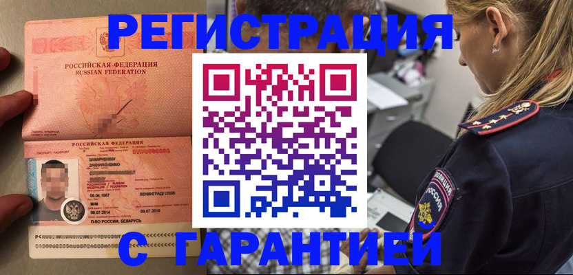 временная регистрация собственник в Энгельсе